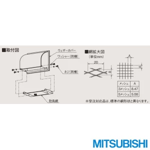 P-20CSP3 ウェザーカバー用防鳥網 ステンレス製