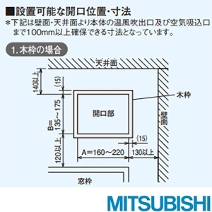 V-241BK6-RN バス乾燥・暖房・換気システム 壁掛タイプ