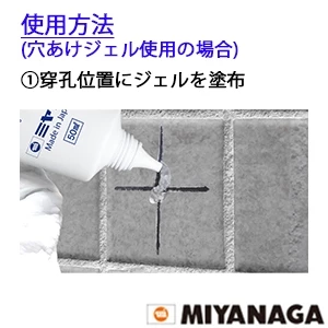 GEL50 ミヤナガ 穴あけジェル 50