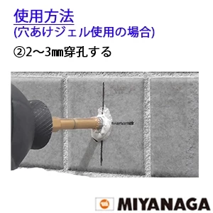 GEL50 ミヤナガ 穴あけジェル 50