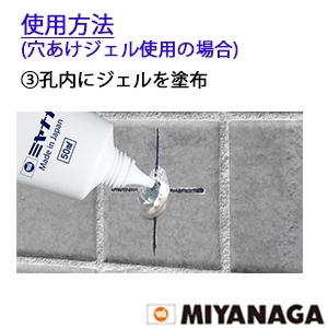 GEL50 ミヤナガ 穴あけジェル 50