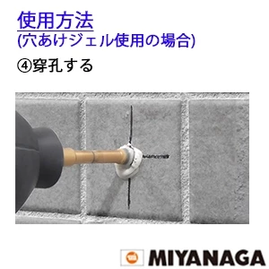 GEL50 ミヤナガ 穴あけジェル 50