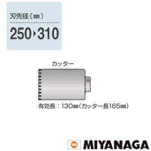 PCALC260C ミヤナガ ALCコア/ポリ カッター 260