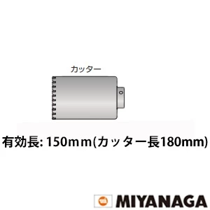 PCALC65150C ミヤナガ ALCコア/ポリ カッター 65X150 (ロング)
