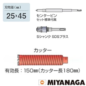 PCD40R ミヤナガ ドライモンドコアドリル 刃径40mm セット SDSプラスシャンク