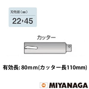 PCWS4580C ミヤナガ ウッディングコア カッター ショート 45X80
