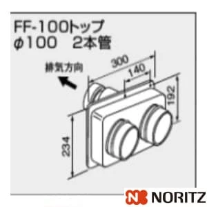 0700239 FF-100トップ パイ100 2本管 200型