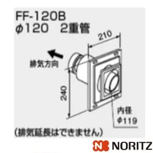 0700397 FF-120B パイ120 2重管 100型