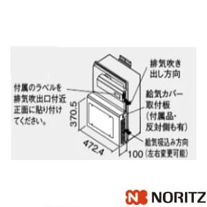 0708364 給気カバーQ8-S