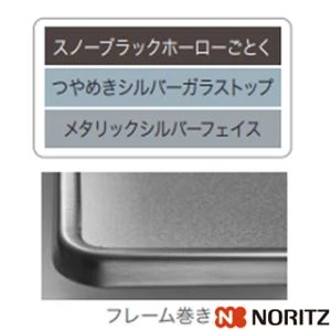 N3WT7RWTNASI 13A ビルトインコンロ fami オートタイプはお手頃価格のシンプルなタイプ。お手入れがしやすいデザインになりました。