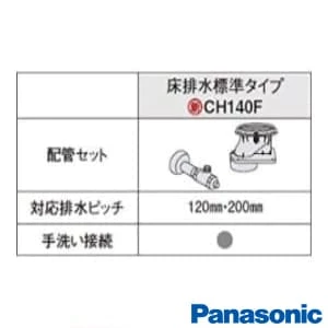 CH140F アラウーノＳ２