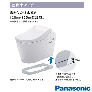 パナソニック CH150FP アラウーノL150 配管セット[タンクレストイレ][壁排水:120･155mm]