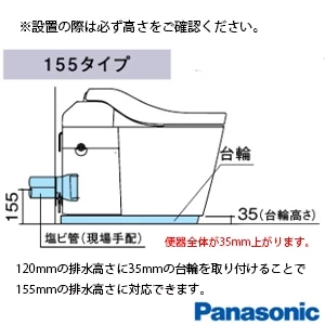 パナソニック CH150FP アラウーノL150 配管セット[タンクレストイレ][壁排水:120･155mm]