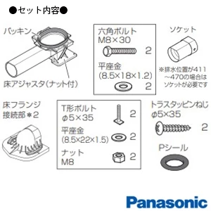 パナソニック CH150FR アラウーノL150 配管セット[タンクレストイレ][床排水:305～470mm][リフォームタイプ]