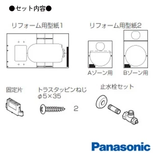 パナソニック CH150FR アラウーノL150 配管セット[タンクレストイレ][床排水:305～470mm][リフォームタイプ]