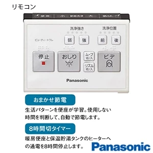 パナソニック CH323WS アラウーノＶ 専用トワレS3[専用トワレS3][リモコン付き][ひとセンサー][便ふた自動開閉][リモコン開閉][オート脱臭]