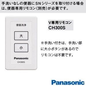 パナソニック CH328AWS アラウーノＶ 専用トワレSN4[専用トワレSN4][オート脱臭]