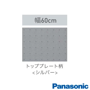 KZ-BNF36S IHクッキングヒーター ビルトインタイプBシリーズは凍ったままIHグリル機能搭載。手間なく手軽に凍ったままの食材をそのまま焼き上げることができます。