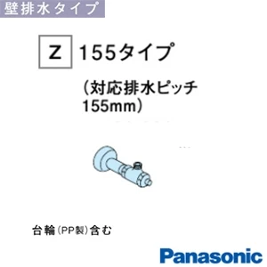 XCH1502Z**NK パナソニック アラウーノL150シリーズ タイプ2[タンクレストイレ][排水芯:壁 155mm]