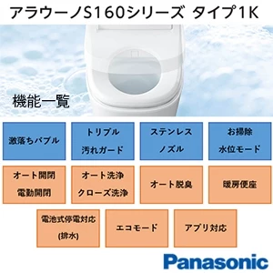 パナソニック XCH1601PWSBK アラウーノS160シリーズ タイプ1K[壁排水][排水芯120mm]