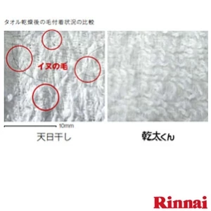 ガス衣類乾燥機(乾太くん) 通販(卸価格)|リンナイ ガス衣類乾燥