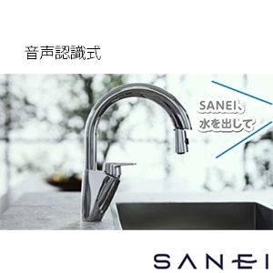 AEK8700E SANEI(サンエイ) シングル混合栓（音声認識＆センサー式）