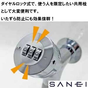 AT242 SANEI(サンエイ) ミズロック万能水栓 2.0