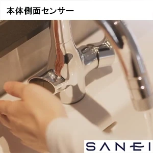 EK370E SANEI(サンエイ) シングルスプレー混合栓(センサー式)