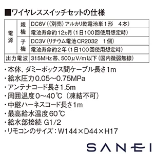 EK802-5X SANEI(サンエイ) ワイヤレススイッチセット（乾電池式）