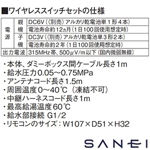 EK803-5X SANEI(サンエイ) ワイヤレススイッチセット（乾電池式）