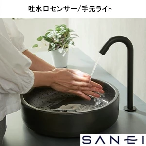 EY507-1T SANEI(サンエイ) 自動水栓