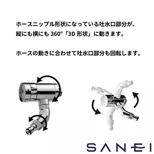 G24K-AT3D SANEI(サンエイ) AT式ホース接続回転水栓3D 2.0