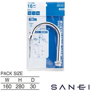 PA26JH-60X-16 SANEI(サンエイ) 泡沫横形ツル首パイプ（パッケージ品）