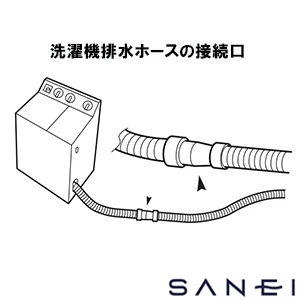 PH64-87T-I SANEI(サンエイ) 洗濯機排水ホース差込口