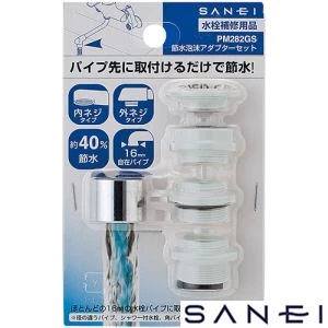 PM282GS 節水泡沫アダプターセット