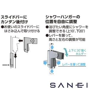 PW5801-1 SANEI(サンエイ) スライドシャワーハンガー