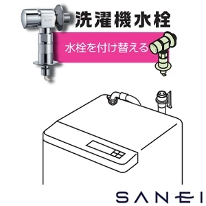 Y1433T6V SANEI(サンエイ) FB洗濯機用送り座水栓