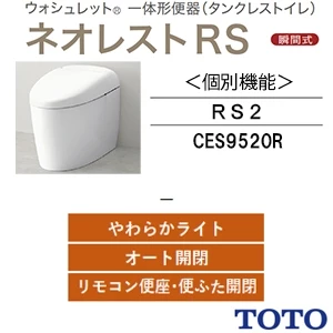 TOTO CES9520R ネオレスト RS2[タンクレストイレ]