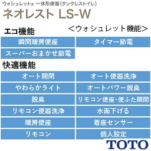 TOTO CES9970 ネオレスト LS-W[タンクレストイレ][床:排水芯200mm]