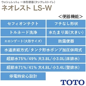 TOTO CES9970 ネオレスト LS-W[タンクレストイレ][床:排水芯200mm]