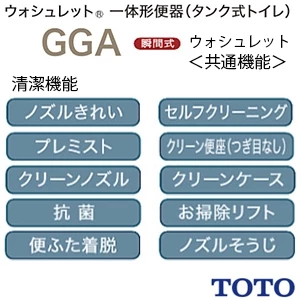CES9C30M TOTO GGA 一体型トイレ [GGA3][瞬間式]