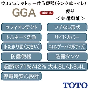 CES9C30M TOTO GGA 一体型トイレ [GGA3][瞬間式]