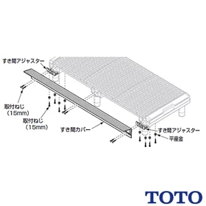 EWB477 浴室すのこ カラリ床 すき間調整材 11～50mm用 1250サイズ