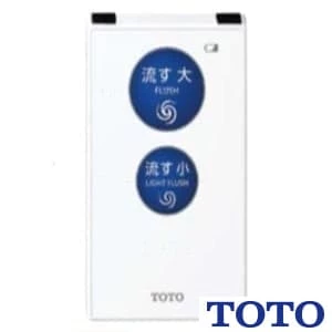 TOTO HE10JKR リモコン便器洗浄ユニット[タッチスイッチ][乾電池][受信ユニット付き]