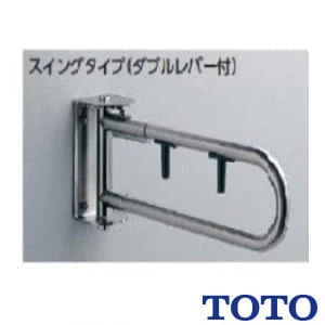 T113BSW8R 腰掛便器用手すり(可動式)