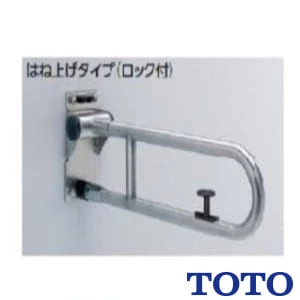 T113HK8 腰掛便器用手すり(可動式）