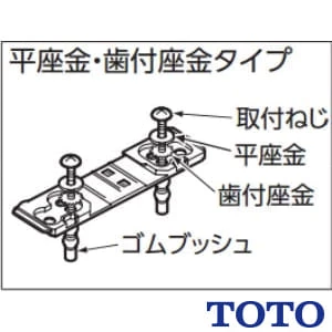 TCA454 取付ボルト組品は便座交換の際に使用する長尺ボルトナットです。平座金・歯付取付タイプとなっております。