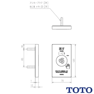 TCA574 リモコン便器洗浄ユニット