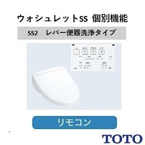 TOTO TCF6544#NW1 ウォシュレットSS2【SS2】【壁リモコン】