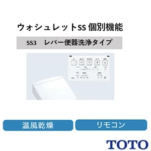 TOTO TCF6554#NW1 ウォシュレットSS3【SS3】【壁リモコン】【温風乾燥】